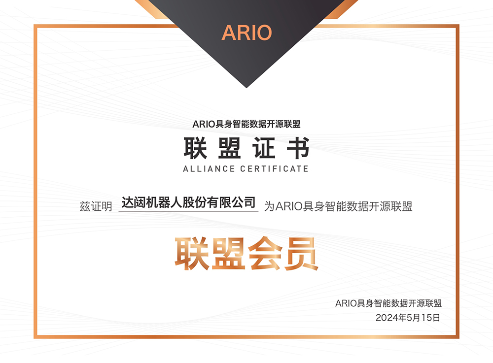 1718094885409227.jpg jinnianhui今年会机器人股份有限公司-联盟会员证书_page-0001.jpg